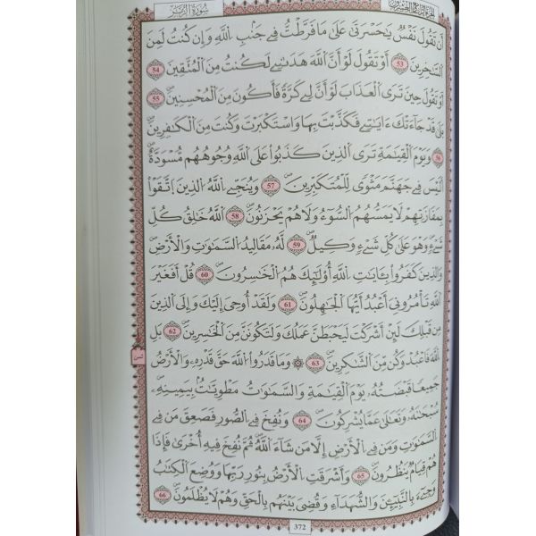 مصحف فني 20/28 اسماء الله الحسنى