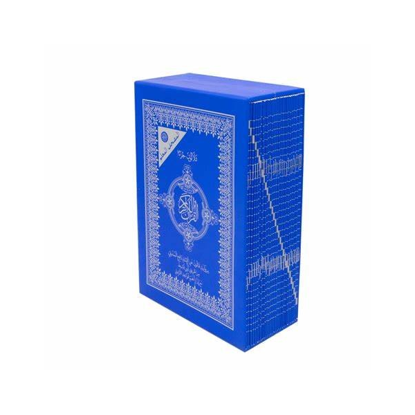 المصحف المعلم ثلاثون جزءا برواية...