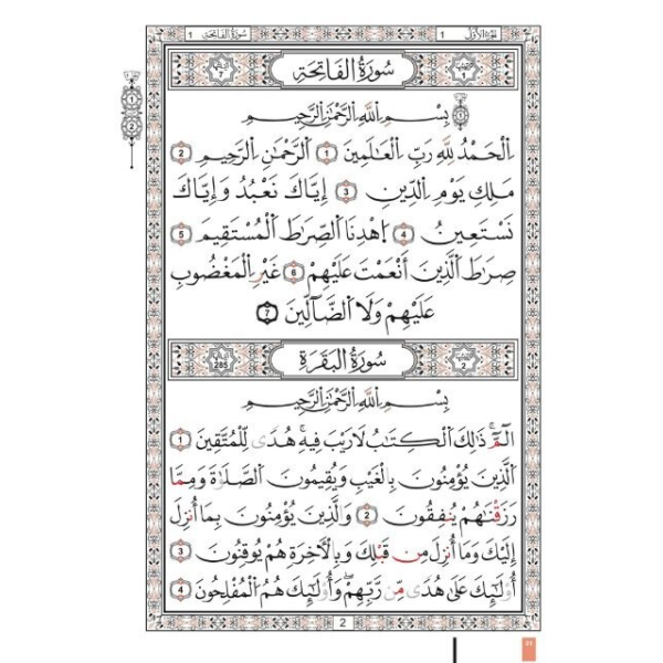 المصحف المعلم ثلاثون جزءا برواية...