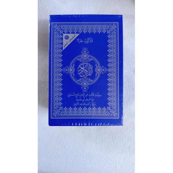 12*8 المصحف المعلم ثلاثون جزءا برواية...